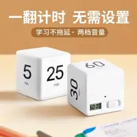 在飛比找蝦皮購物優惠-無聲讀書計時器  廚房計時器  學生專用時間管理計時  魔方