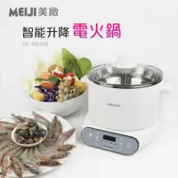 在飛比找momo購物網優惠-【勳風】MEIJI美緻 微電腦3L升降電火鍋/多功能料理鍋/