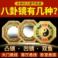 在飛比找樂天市場購物網優惠-八卦鏡凸鏡凹鏡銅鏡鏡子家用門口掛大門陽臺窗戶太極九宮銅鏡掛件