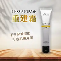 在飛比找蝦皮購物優惠-SFONS 舒方仕  重建霜130ml 小黃乳 滋潤保濕 修