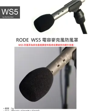 【RODE】NT5/NT55/NT6 麥克風防風罩 WS5 公司貨 RDWS5 (7.6折)