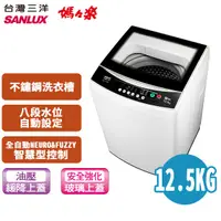在飛比找蝦皮商城優惠-SANLUX 台灣三洋 12.5公斤 單槽洗衣機 ASW-1