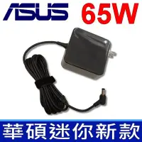 在飛比找Yahoo!奇摩拍賣優惠-ASUS 65W 新款迷你 副廠 變壓器 充電器 ADP-6