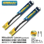 三菱 LANCER(SPORTBACK) 三節式矽膠撥水雨刷 24+16 贈雨刷精 SILBLADE 13~17 哈家人