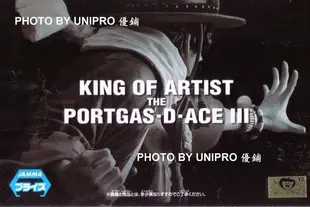 日版金證 火焰 燒燒果實 艾斯 KING OF ARTIST THE PORTGAS・D・ACE III ONE PIECE 藝術王者 航海王 海賊王 彩色王 公仔