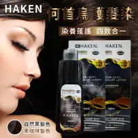 在飛比找蝦皮商城精選優惠-HK HAKEN何首烏護髮染400ml 何首烏染髮膏 染髮劑