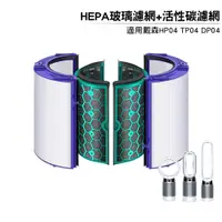 在飛比找樂天市場購物網優惠-適用Dyson Pure智慧空氣清淨風扇TP04 DP04 