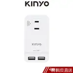 KINYO 2P三插2USB分接器 (GIU-2032) 三面插座 高溫斷電 現貨 蝦皮直送