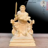 在飛比找蝦皮購物優惠-【現貨】玄天上帝 神像 老神像 玄天上帝金 玄天上帝劍 黃楊