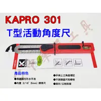 在飛比找蝦皮購物優惠-【台中華美工具】KAPRO 301 T型 活動角度尺 任意角