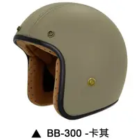 在飛比找蝦皮商城優惠-M2R BB-300 安全帽 BB300 皮帽 卡其 復古帽