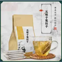 在飛比找蝦皮購物優惠-同閏堂丶五味子菟絲子茶 30小包買二送一