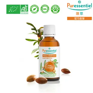 Puressentiel 璞萃 摩洛哥堅果油 50ml 2024/09 短效出清 Ecocert 有機 植物油 基底油