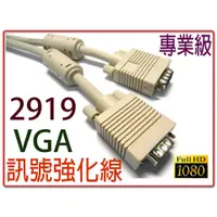 在飛比找蝦皮購物優惠-{新霖材料}VGA線 2919 15公對15公螢幕線 3+4