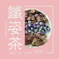 在飛比找蝦皮購物優惠-《東林小舖》纖姿茶 仙楂 橘紅皮 粉玫瑰 山苦瓜 荷葉 山葡