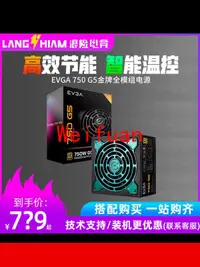 在飛比找露天拍賣優惠-【嚴選】艾維克EVGA金牌G5 850W/1000W 全新臺