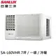 SANLUX台灣三洋7坪R32一級變頻窗型冷氣冷暖空調SA-L60VHR/SA-R60VHR 大型配送
