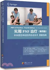 在飛比找三民網路書店優惠-實用PNF治療：本體感覺神經肌肉促進技術（簡體書）