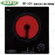 【康廚】RAFU瑞復☆RF-101☆平面玻璃旋鈕型崁入式單口電陶爐☆全省免運費