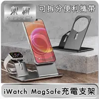 在飛比找PChome24h購物優惠-【架霸 】 iWatch MagSafe手機/手錶「拆卸式」