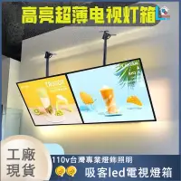 在飛比找蝦皮商城精選優惠-【免運】110V超薄電視燈箱 LED點餐菜單顯示屏招牌掛牆式