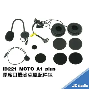 id221 MOTO A1 PLUS 安全帽藍芽耳機 前後對講 重低音 A1+