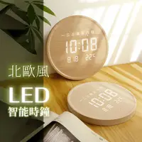 在飛比找蝦皮商城精選優惠-台灣現貨 2024最新【北歐風LED智能時鐘】 LED時鐘 