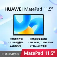 在飛比找遠傳friDay購物精選優惠-【送5好禮】HUAWEI MatePad 11.5 (6G/