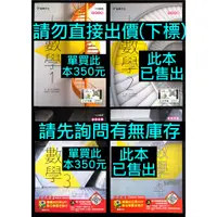 在飛比找蝦皮購物優惠-99微調課綱103課綱 高中數學備課用書 教師用書1234 