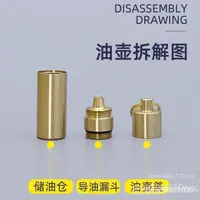 在飛比找蝦皮購物優惠-戰壕純銅煤油打火機通用油壺戶外迷你隨身便攜密封鑰匙扣圓柱油壺