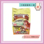 ◎3塊錢寵物2館◎MR.JOHNSON'S英國強生-成兔免疫主食，2KG