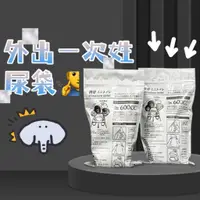 在飛比找蝦皮購物優惠-🫧台灣現貨出貨🫧外出一次性尿袋 ✨  一次性尿袋 尿袋 尿壺