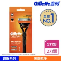 在飛比找momo購物網優惠-【Gillette 吉列】鋒隱系列手動刮鬍刀(1刀架2刀頭/