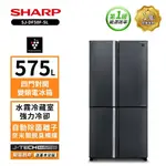 【SHARP 夏普】 SHARP 夏普 575L自動除菌四門對開變頻電冰箱 SJ-DF58F-SL