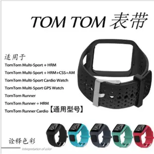 特賣-適用於TomTom Multisport系列可替換矽膠錶帶TomTom Ru