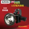 KINYO 高亮度大頭燈 LED810【愛買】