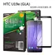 HTC U19e 滿版(黑) 9H高硬度鋼化玻璃 手機螢幕保護貼(疏水防油)