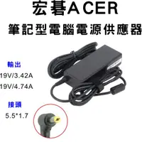 在飛比找蝦皮購物優惠-宏碁 ACER notebook adapter 筆記型電源