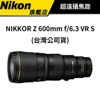 在飛比找蝦皮商城優惠-NIKON 尼康 NIKKOR Z 600mm f/6.3 