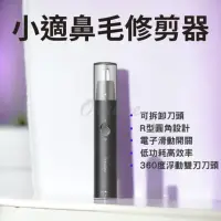 在飛比找momo購物網優惠-【小米】小適 鼻毛修剪器 C1-BK(小米有品 電動鼻毛器 