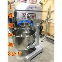 在飛比找蝦皮購物優惠-萬豐餐飲設備 全新 攪拌機 1貫攪拌機 1貫三配件 加小三件