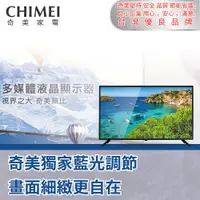 在飛比找泰浦樂專業淨水器網站優惠-【CHIMEI 奇美】43吋 LED低藍光多媒體液晶顯示器(