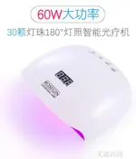 玫瑾美甲光療機速干美甲燈感應LED燈甲油膠指甲烤燈光療燈60W