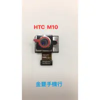 在飛比找蝦皮購物優惠-台中維修 HTC One M10 / M10h 後相機 後鏡