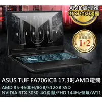 在飛比找蝦皮購物優惠-【ASUS TUF Gaming】 FA706ICB-009