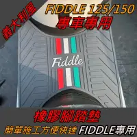 在飛比找蝦皮購物優惠-全台唯一最便宜 Sym 三陽Fiddle 125 150 D