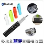 藍芽音頻接收器 藍牙5.0 藍芽音源接收器 3.5MM音源孔輸出 AUX音頻接收器 手機藍芽接車用音響 普通音箱變藍芽音