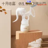 在飛比找蝦皮購物優惠-十月結晶手動吸奶器 吸乳器 輕便型吸乳器無痛吸奶器 擠奶器産