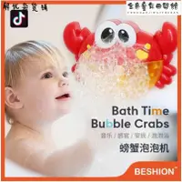 在飛比找蝦皮購物優惠-【熱銷】Ling 寶寶愛上洗澡！！！螃蟹泡泡機 兒童電動音樂