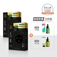 在飛比找蝦皮商城優惠-【我的心機】淨膚抗痘12件組(茶樹黑面膜+2%水楊酸/10%